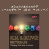 Gary M. Douglas - あなたの人生のためのディール＆デリバー　2月-16　テレシリーズ (Deal & Deliver for your Life Feb-16 Teleseries - Japanese)